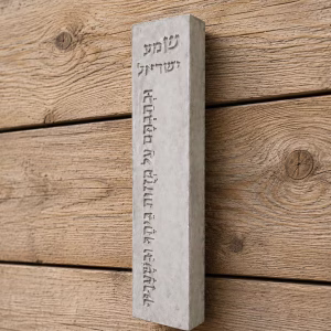 בית מזוזה "שמע ישראל" בטון אפור