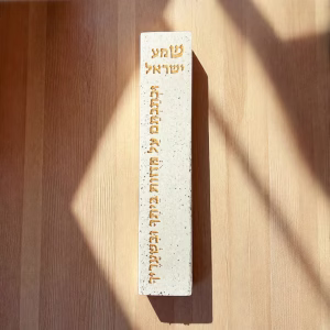 בית מזוזה "שמע ישראל" דמוי אבן/זהב