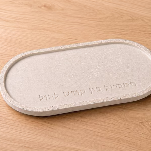 מגש "המבדיל בין קודש לחול" - אבן ירושלמי